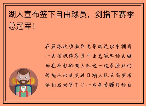 湖人宣布签下自由球员，剑指下赛季总冠军！